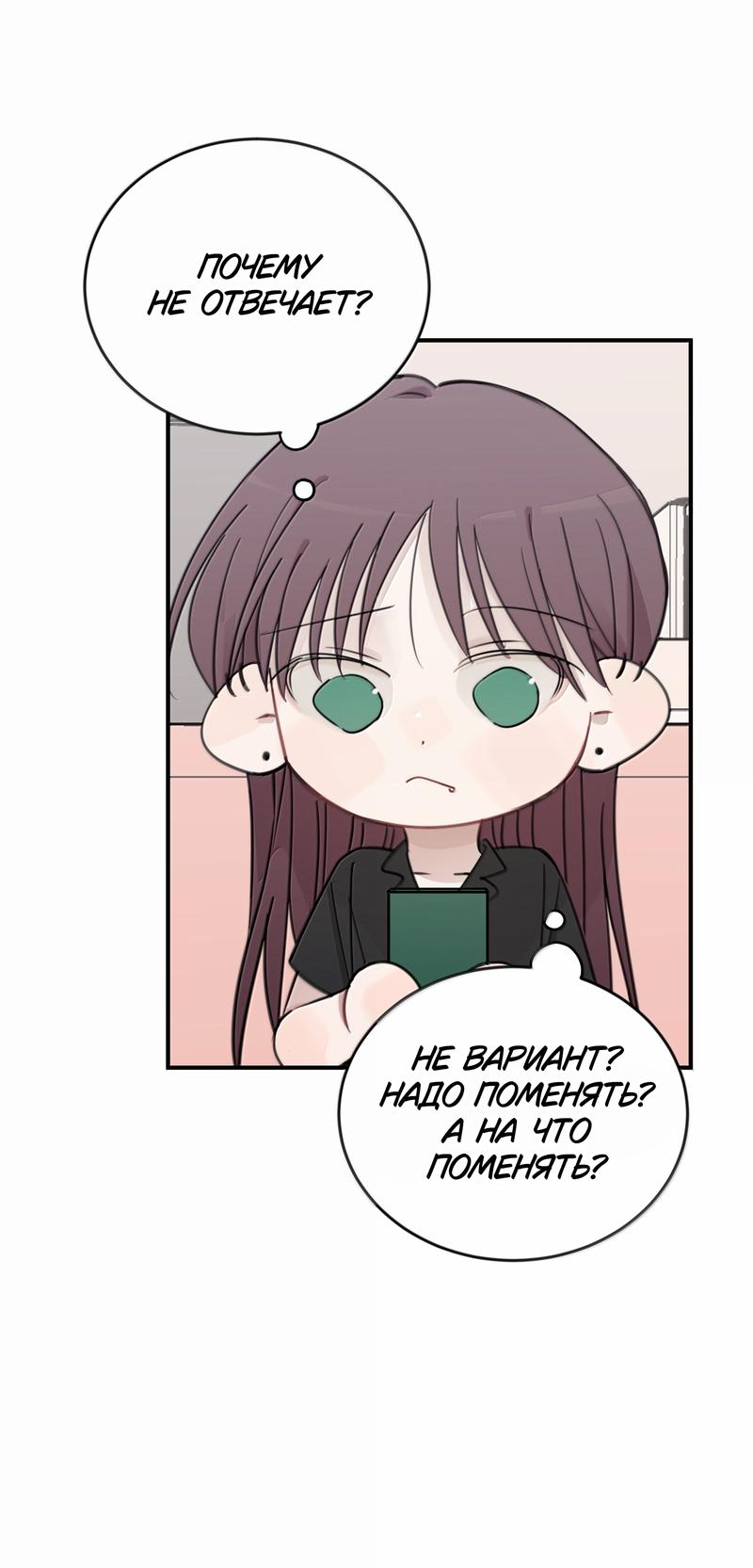 Манга Слушая звёзды - Глава 89 Страница 24