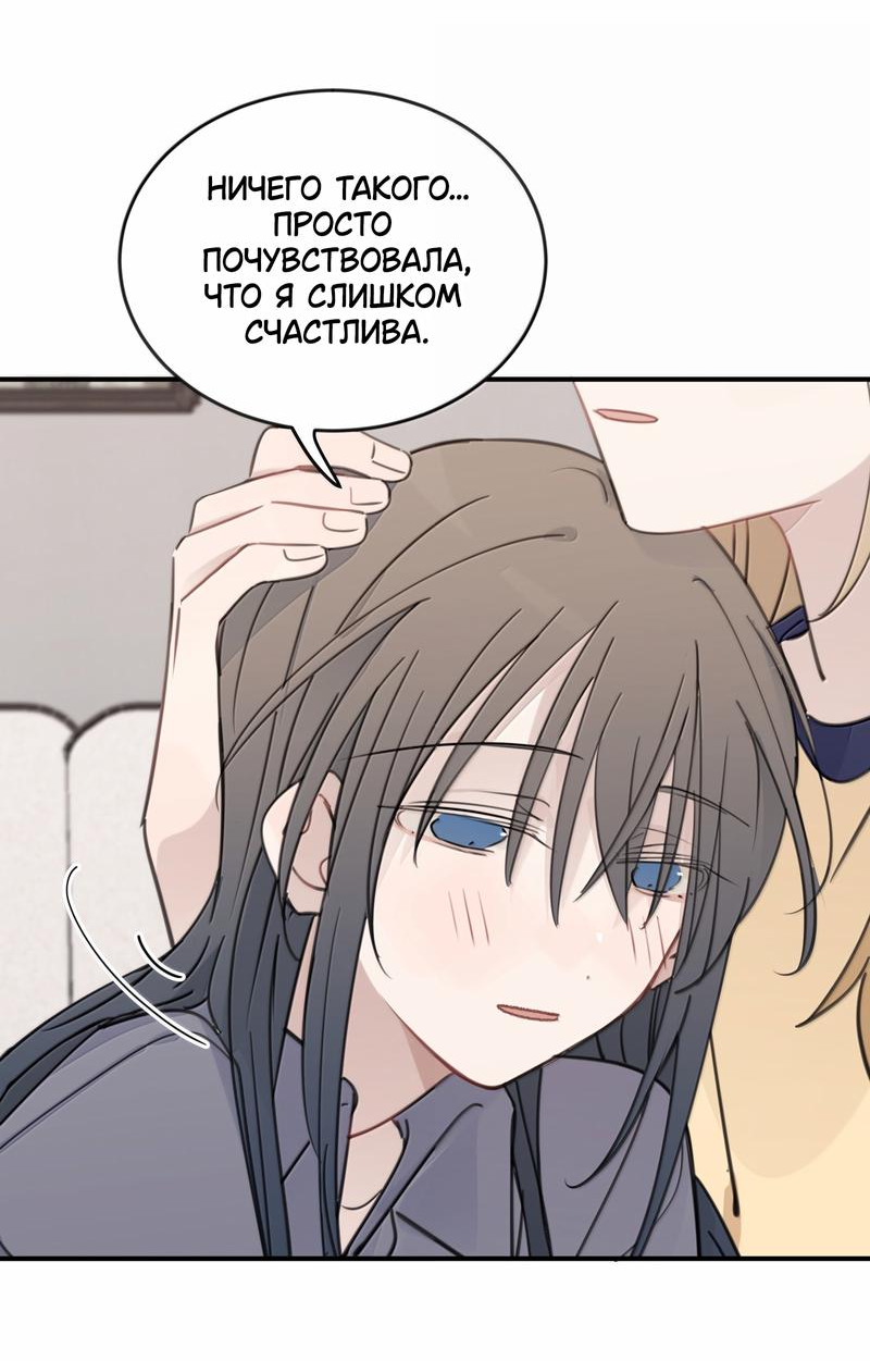 Манга Слушая звёзды - Глава 89 Страница 3