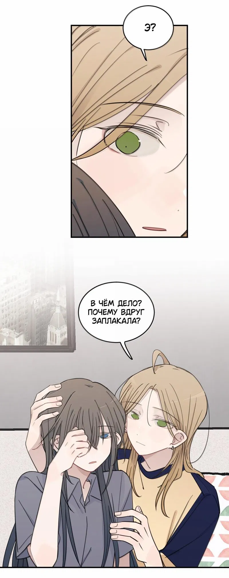 Манга Слушая звёзды - Глава 89 Страница 2