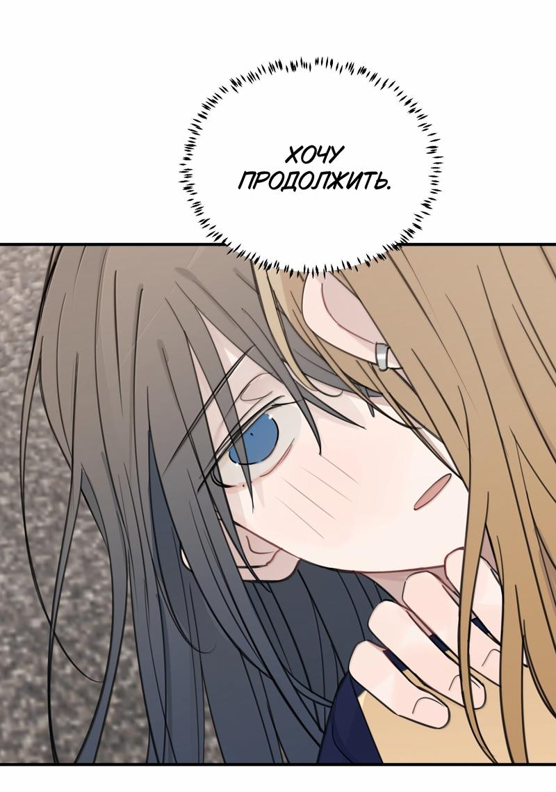 Манга Слушая звёзды - Глава 89 Страница 12