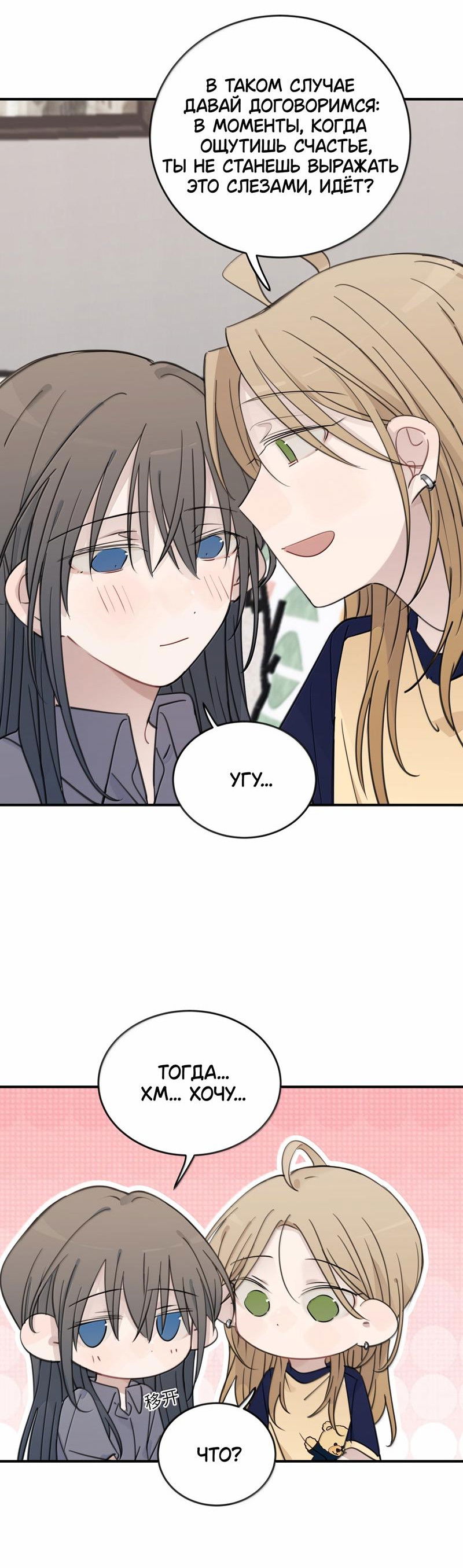 Манга Слушая звёзды - Глава 89 Страница 5