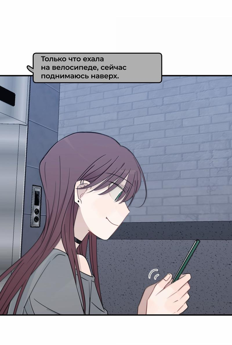 Манга Слушая звёзды - Глава 89 Страница 17