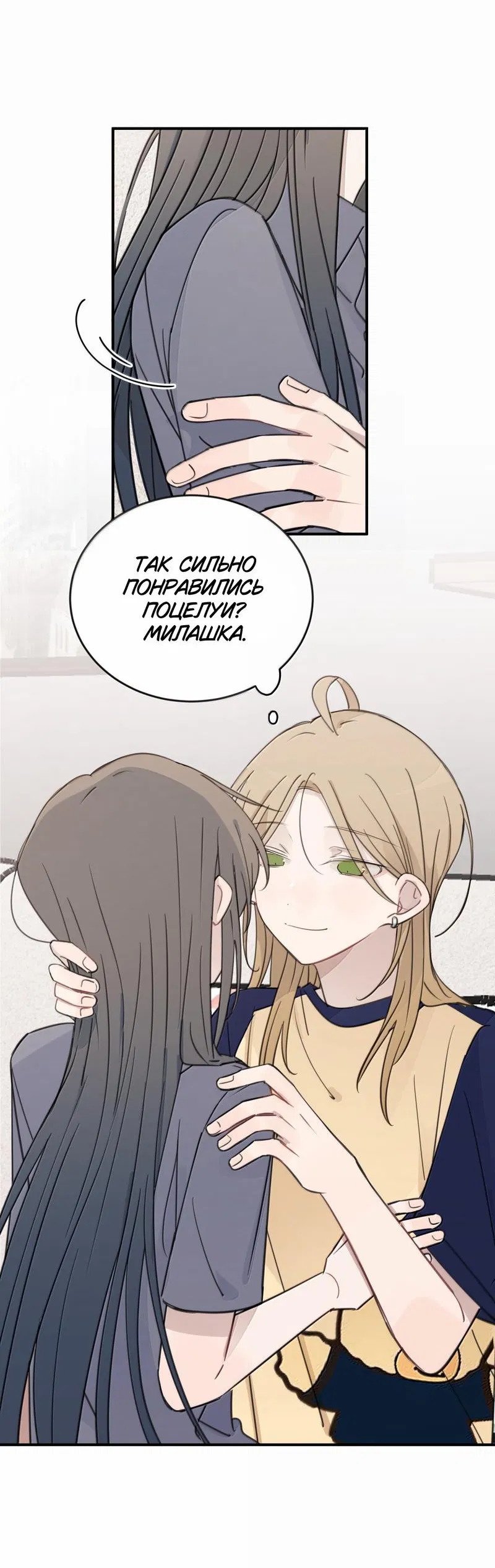 Манга Слушая звёзды - Глава 89 Страница 7