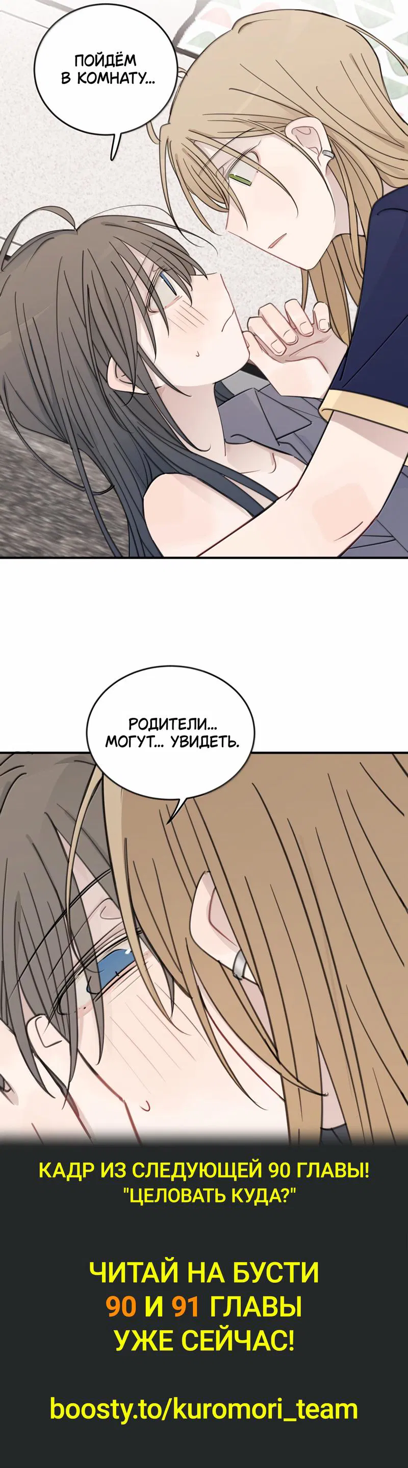 Манга Слушая звёзды - Глава 89 Страница 25