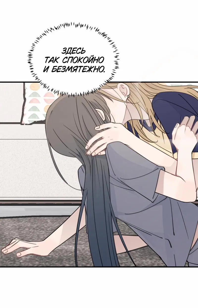 Манга Слушая звёзды - Глава 89 Страница 11