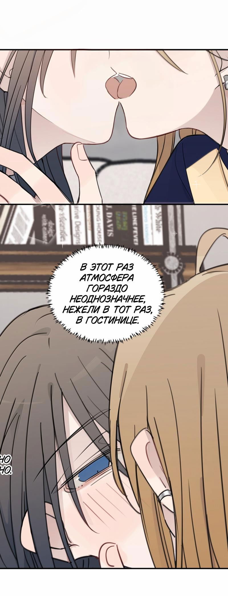 Манга Слушая звёзды - Глава 89 Страница 10
