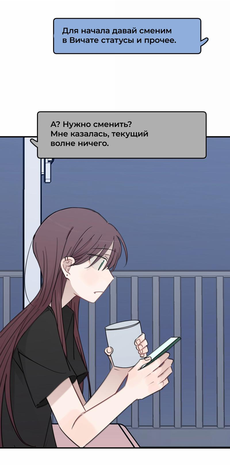 Манга Слушая звёзды - Глава 89 Страница 21