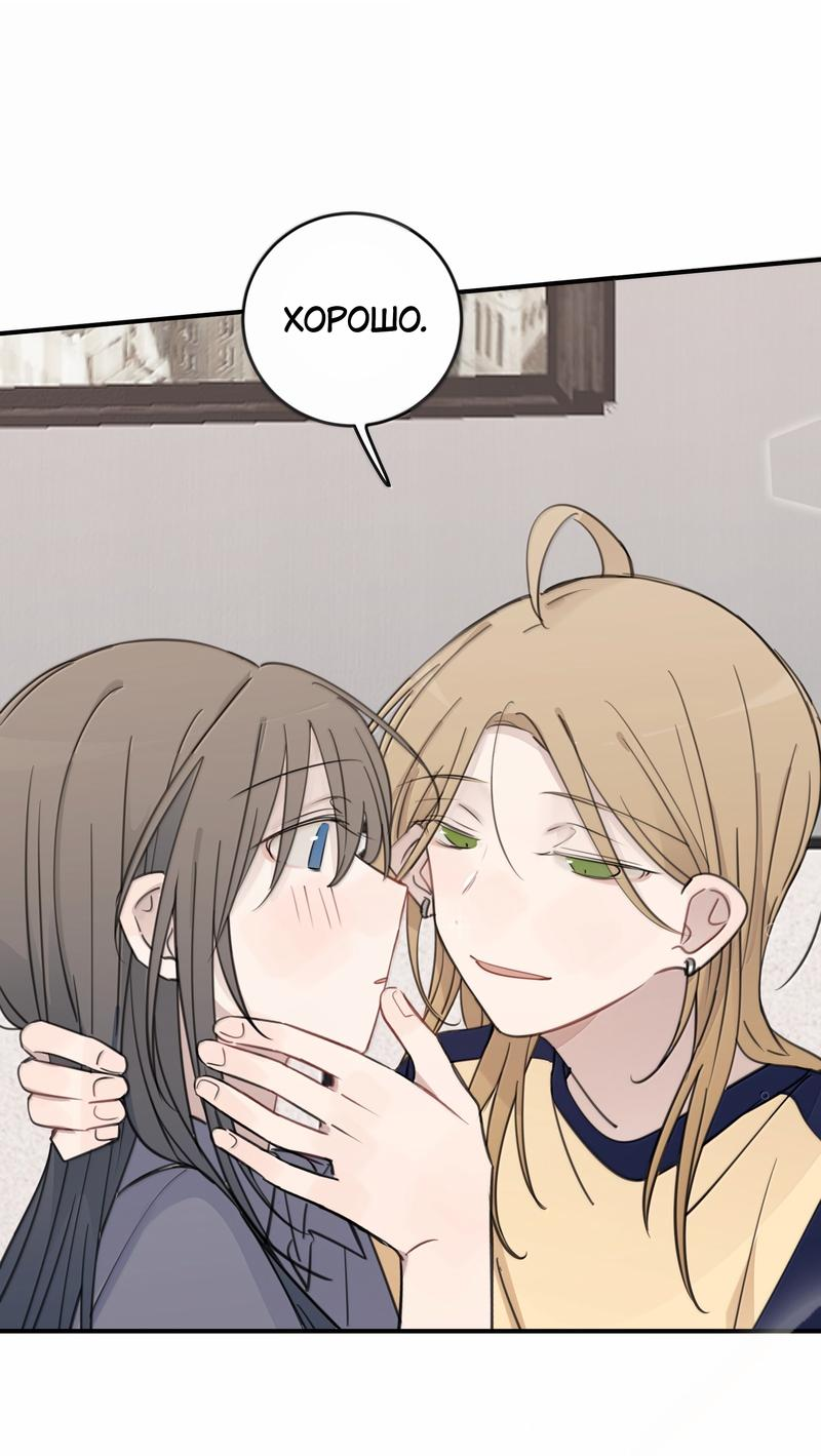 Манга Слушая звёзды - Глава 89 Страница 8