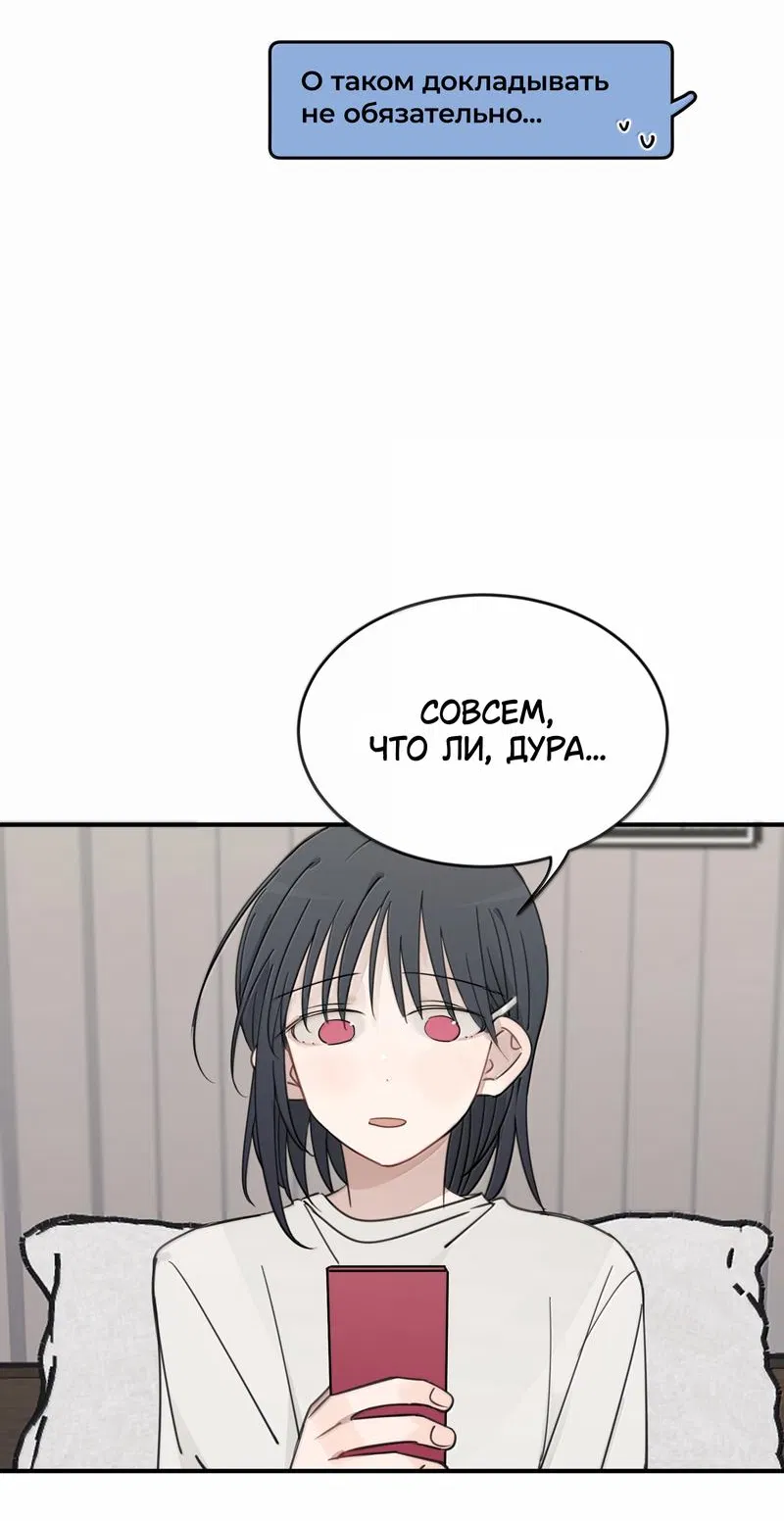 Манга Слушая звёзды - Глава 89 Страница 19