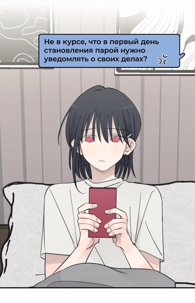 Манга Слушая звёзды - Глава 89 Страница 16