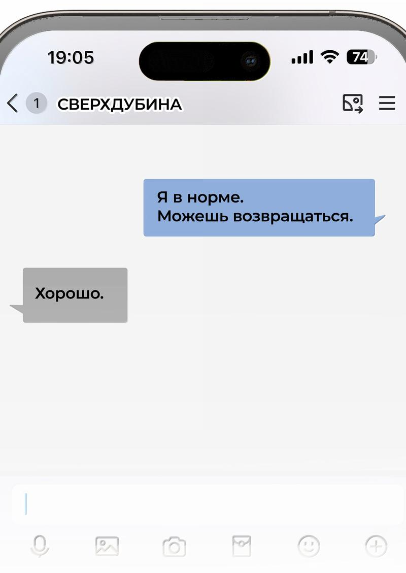 Манга Слушая звёзды - Глава 89 Страница 14