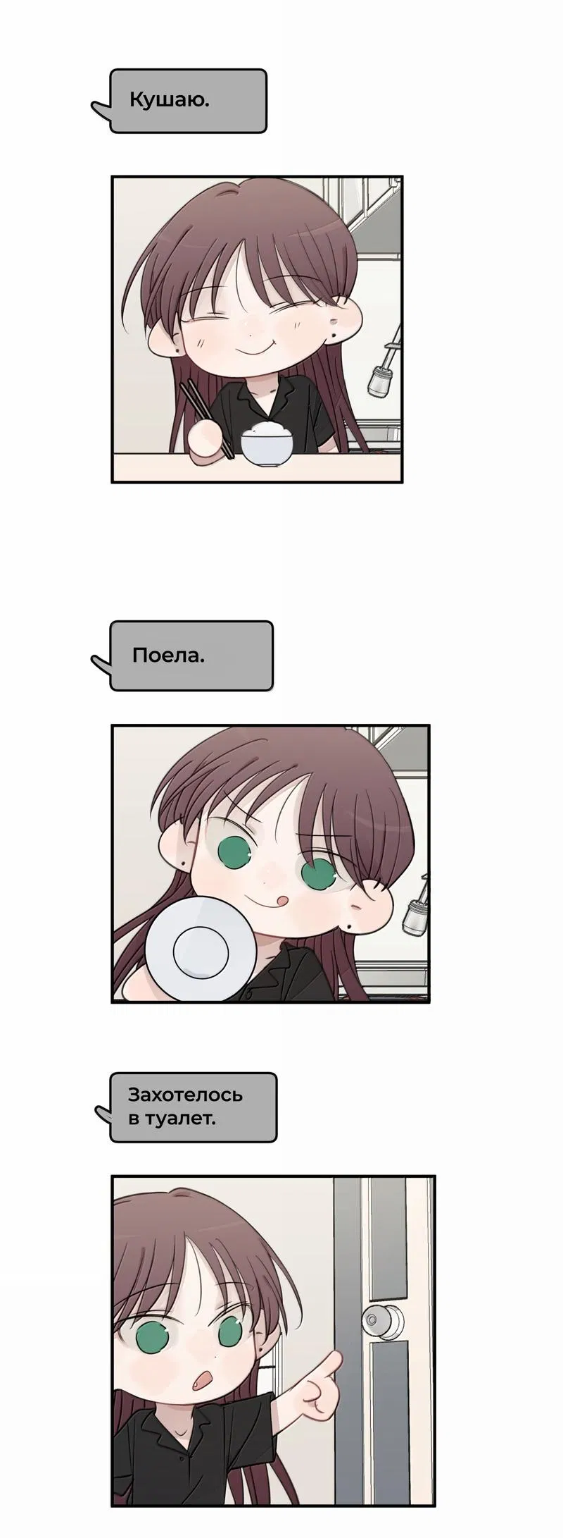 Манга Слушая звёзды - Глава 89 Страница 18