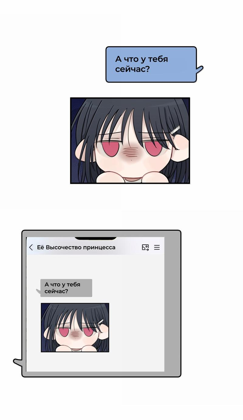 Манга Слушая звёзды - Глава 89 Страница 22