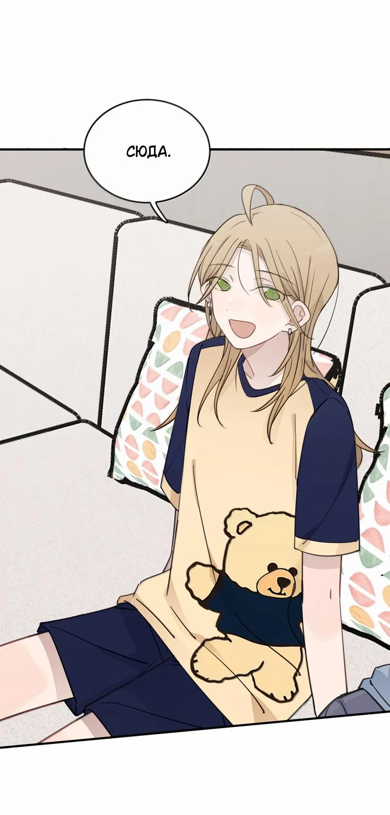 Манга Слушая звёзды - Глава 88 Страница 17