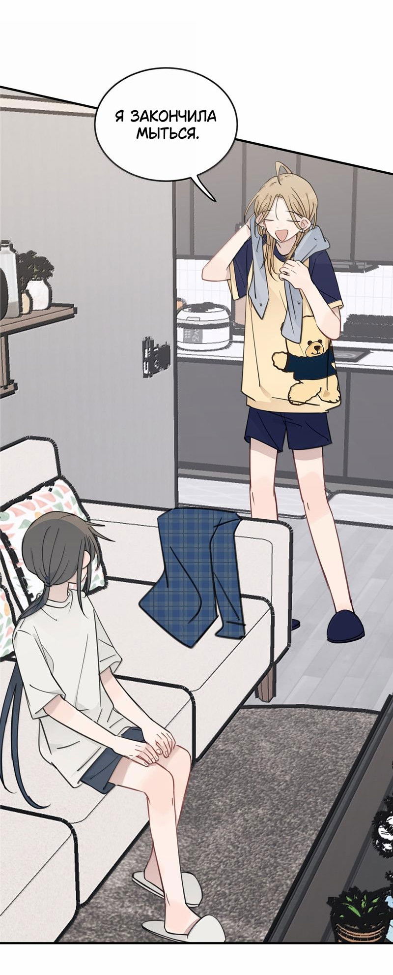 Манга Слушая звёзды - Глава 88 Страница 8