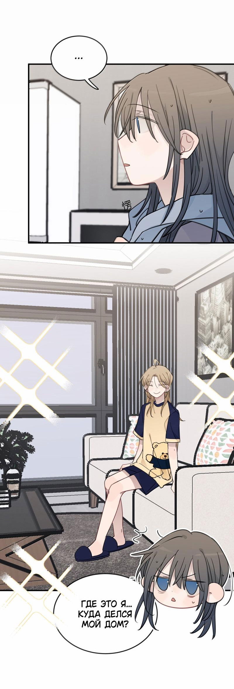 Манга Слушая звёзды - Глава 88 Страница 15