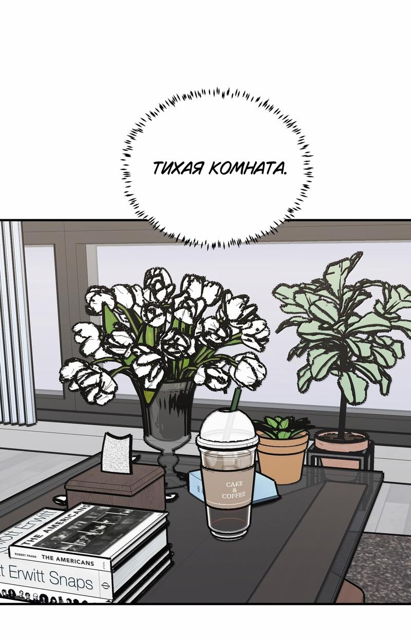 Манга Слушая звёзды - Глава 88 Страница 21