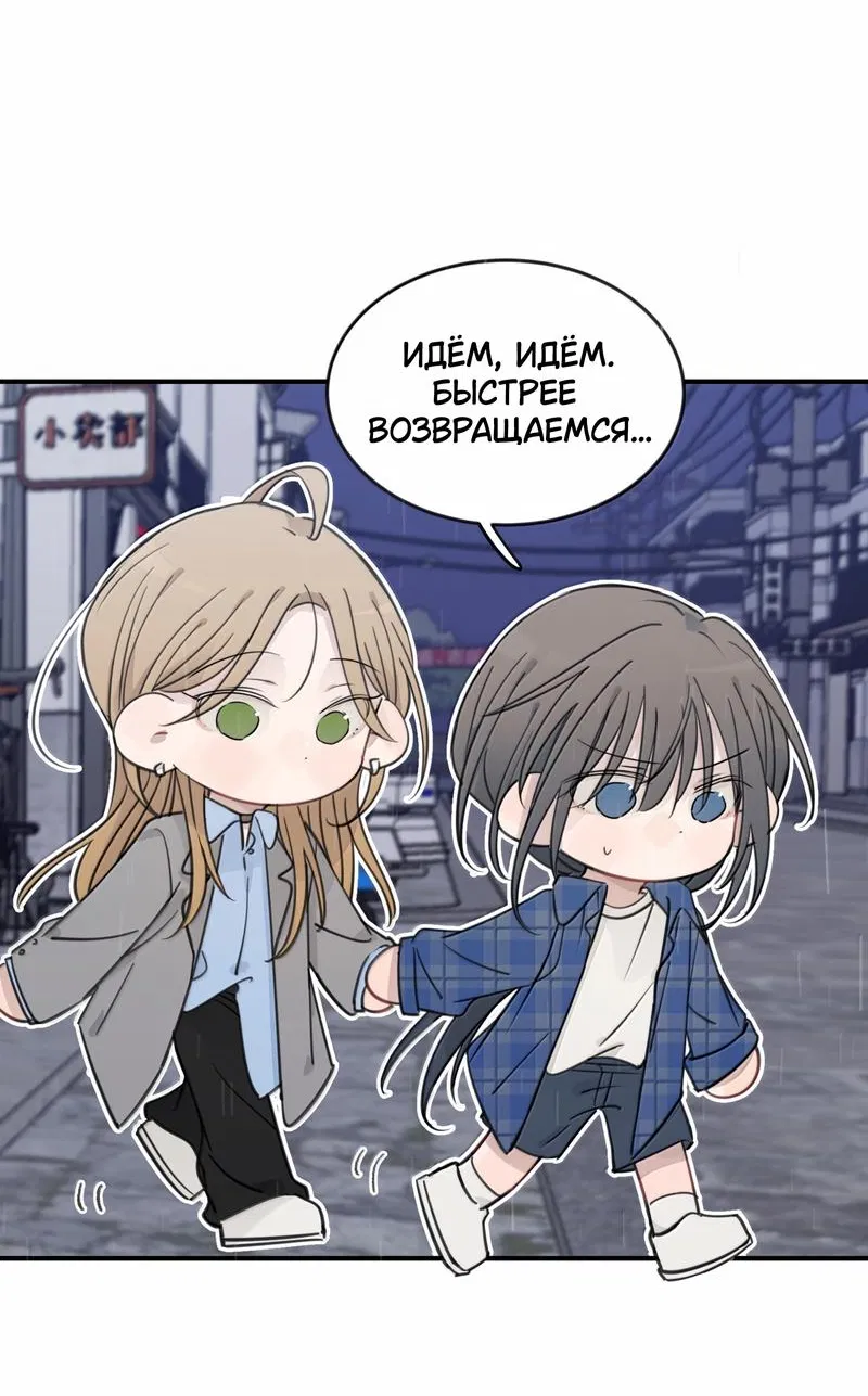 Манга Слушая звёзды - Глава 88 Страница 6