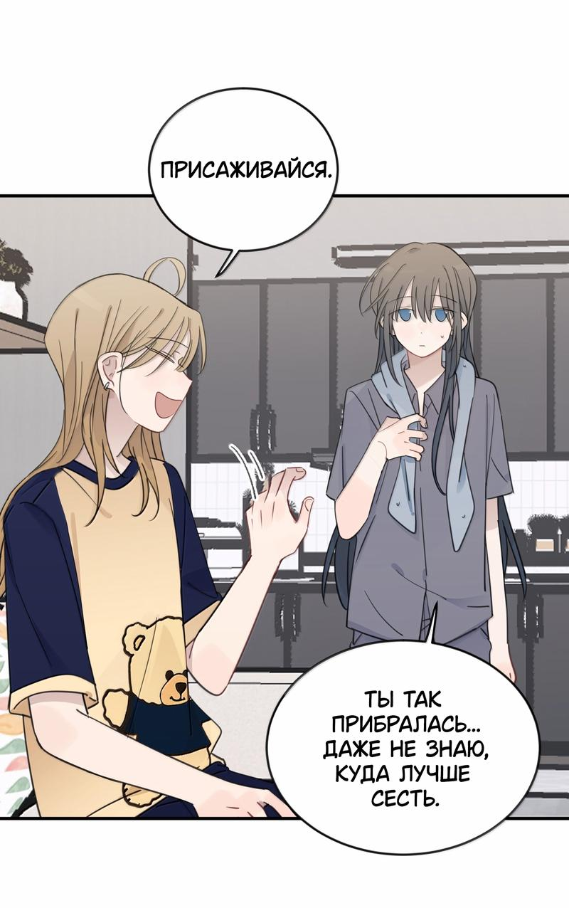 Манга Слушая звёзды - Глава 88 Страница 16