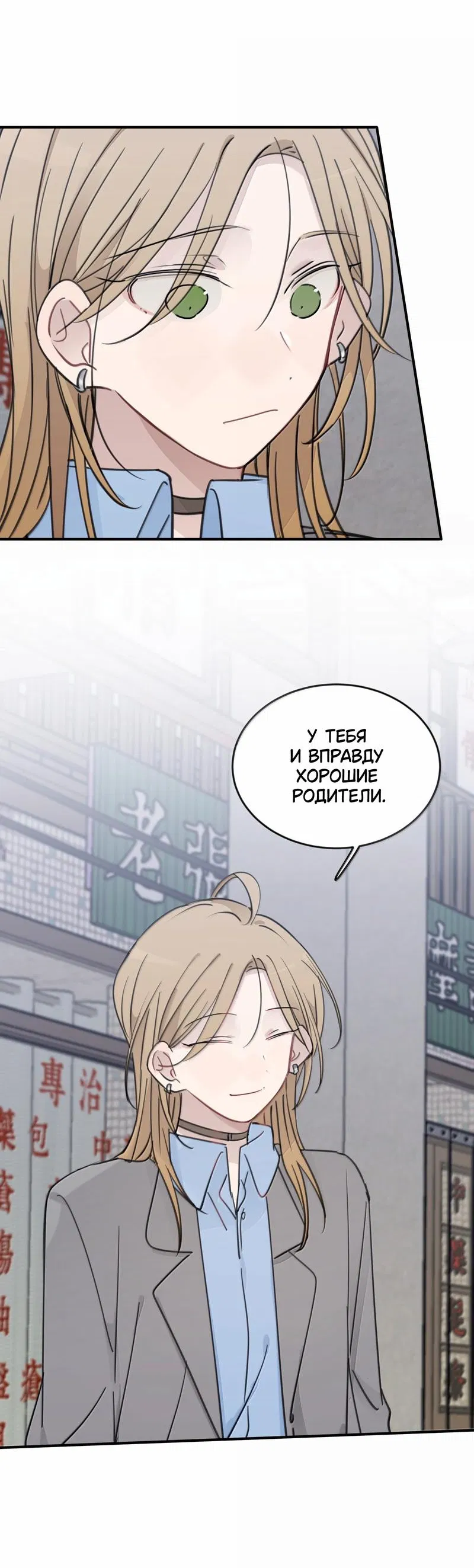 Манга Слушая звёзды - Глава 88 Страница 4