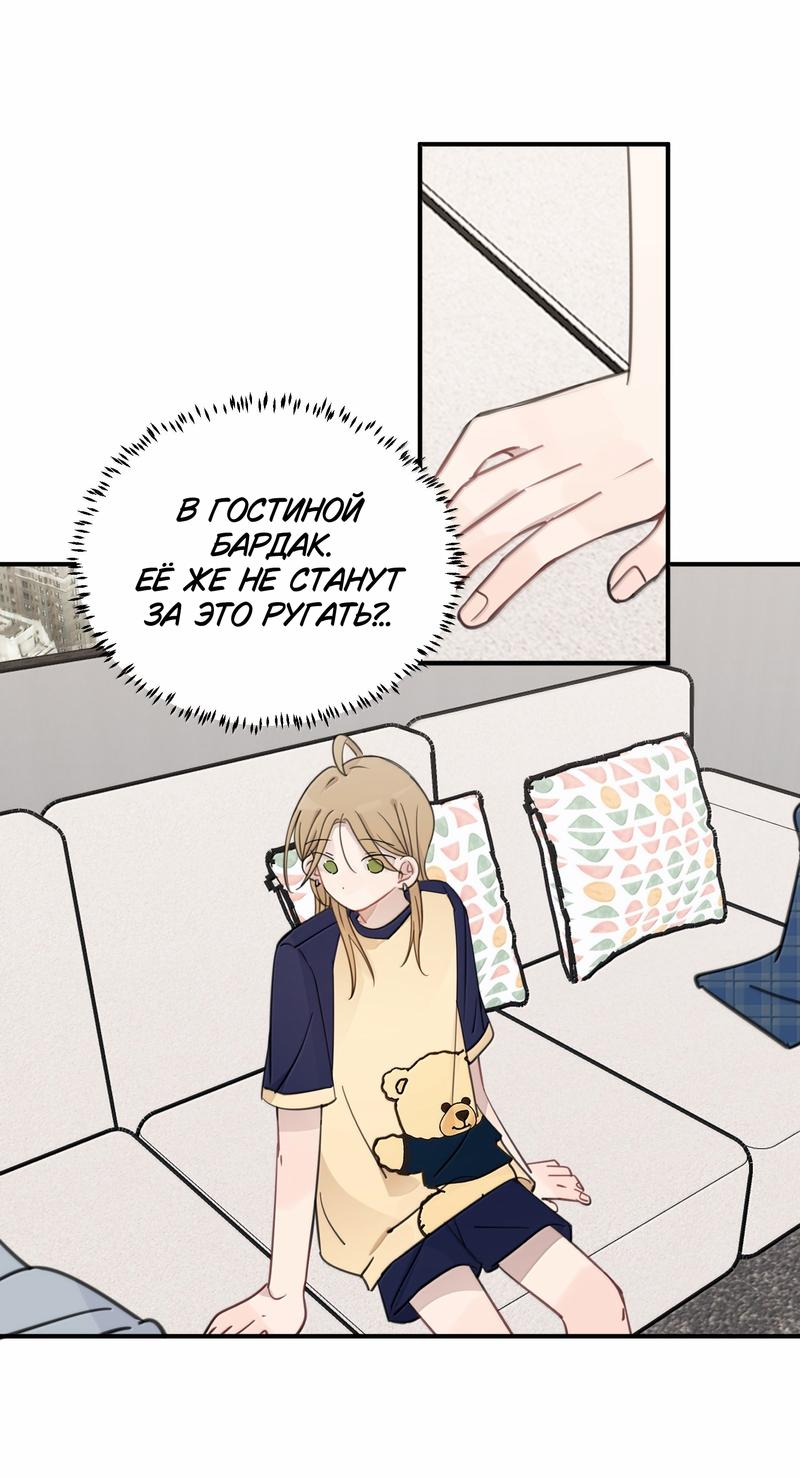 Манга Слушая звёзды - Глава 88 Страница 11