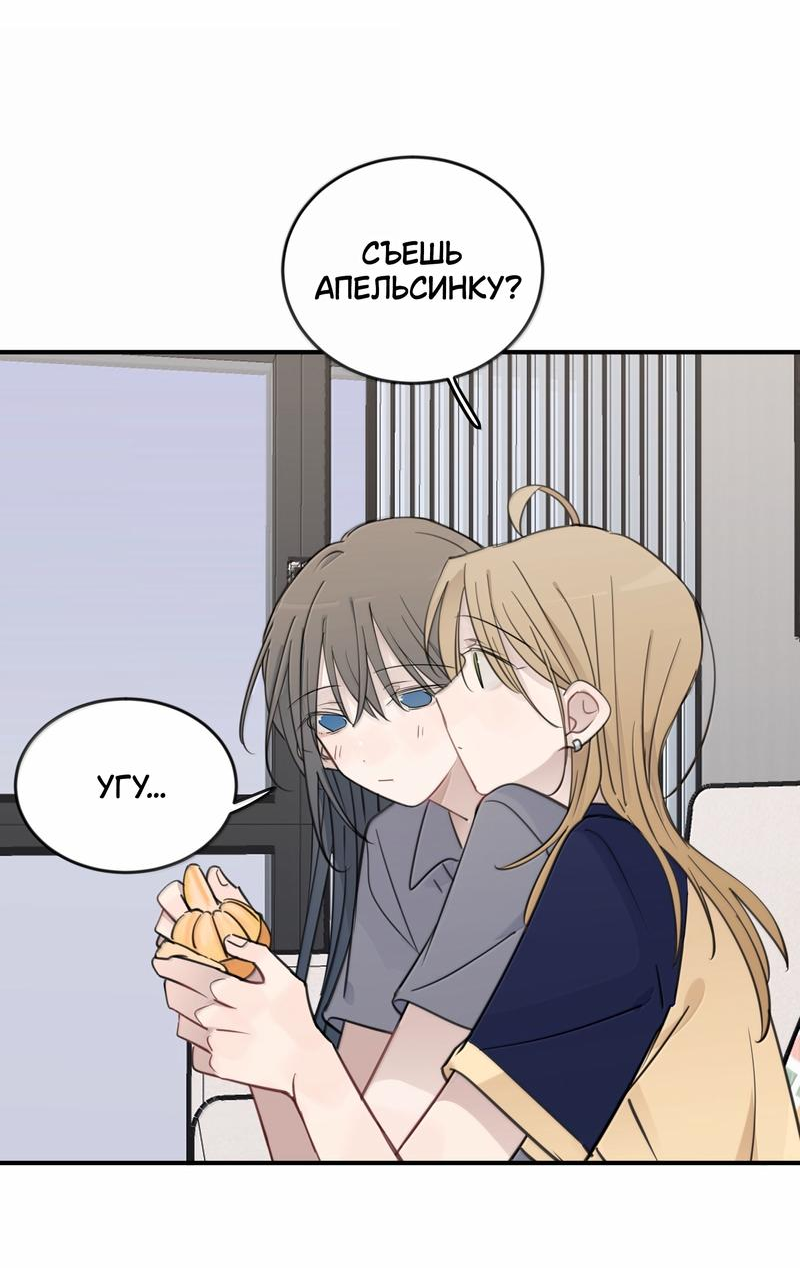 Манга Слушая звёзды - Глава 88 Страница 19