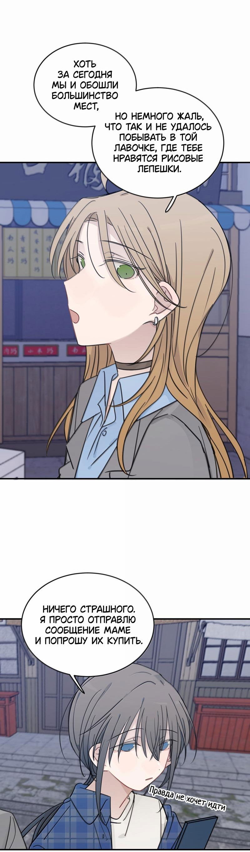 Манга Слушая звёзды - Глава 88 Страница 2