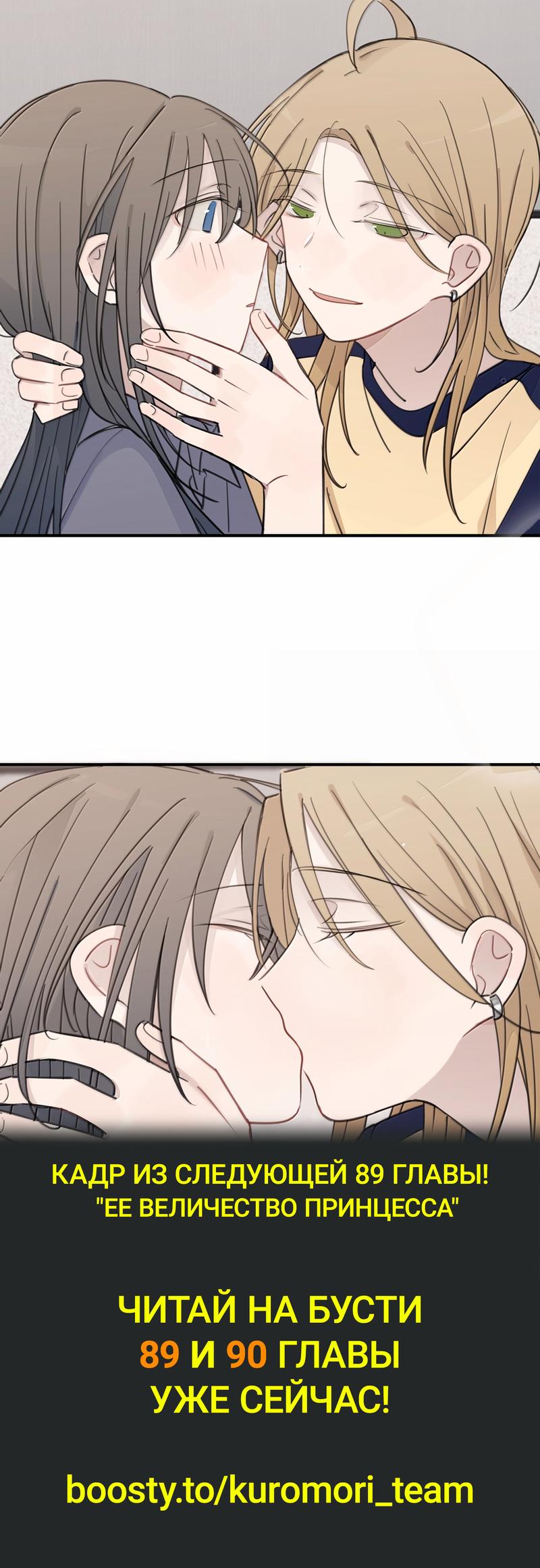 Манга Слушая звёзды - Глава 88 Страница 24