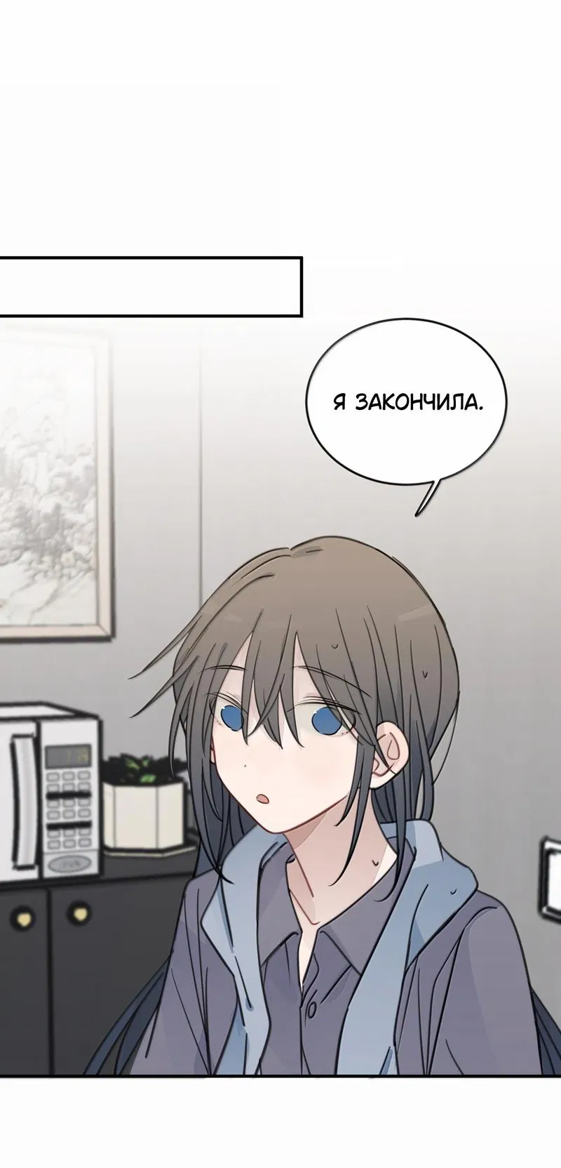 Манга Слушая звёзды - Глава 88 Страница 14