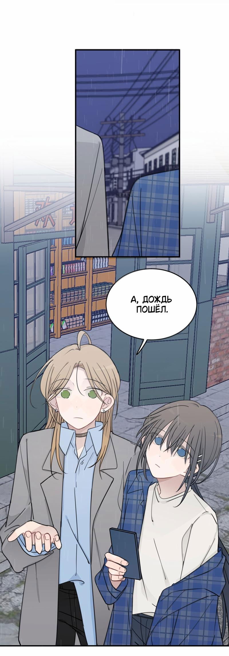 Манга Слушая звёзды - Глава 88 Страница 5