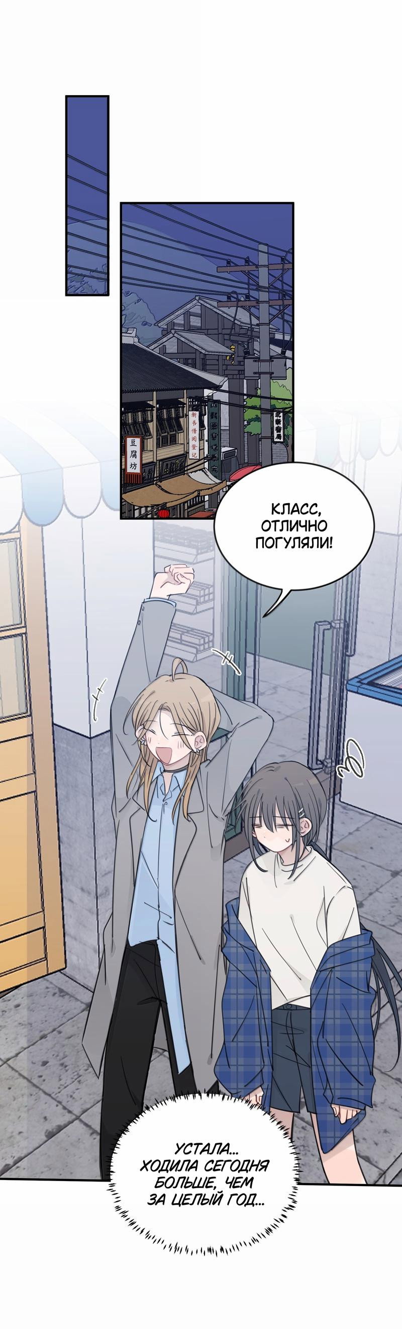 Манга Слушая звёзды - Глава 88 Страница 1