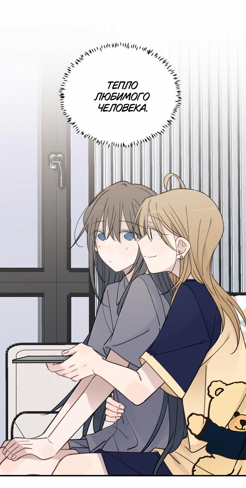 Манга Слушая звёзды - Глава 88 Страница 22