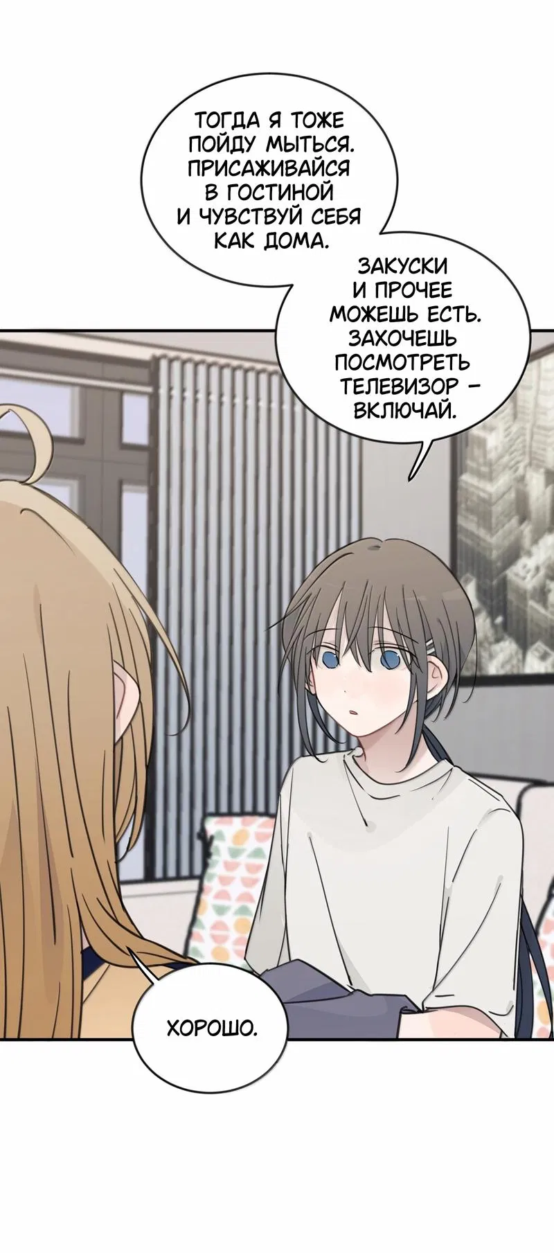 Манга Слушая звёзды - Глава 88 Страница 10