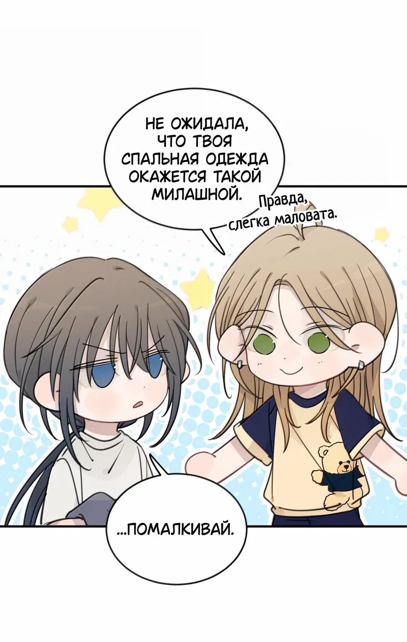 Манга Слушая звёзды - Глава 88 Страница 9