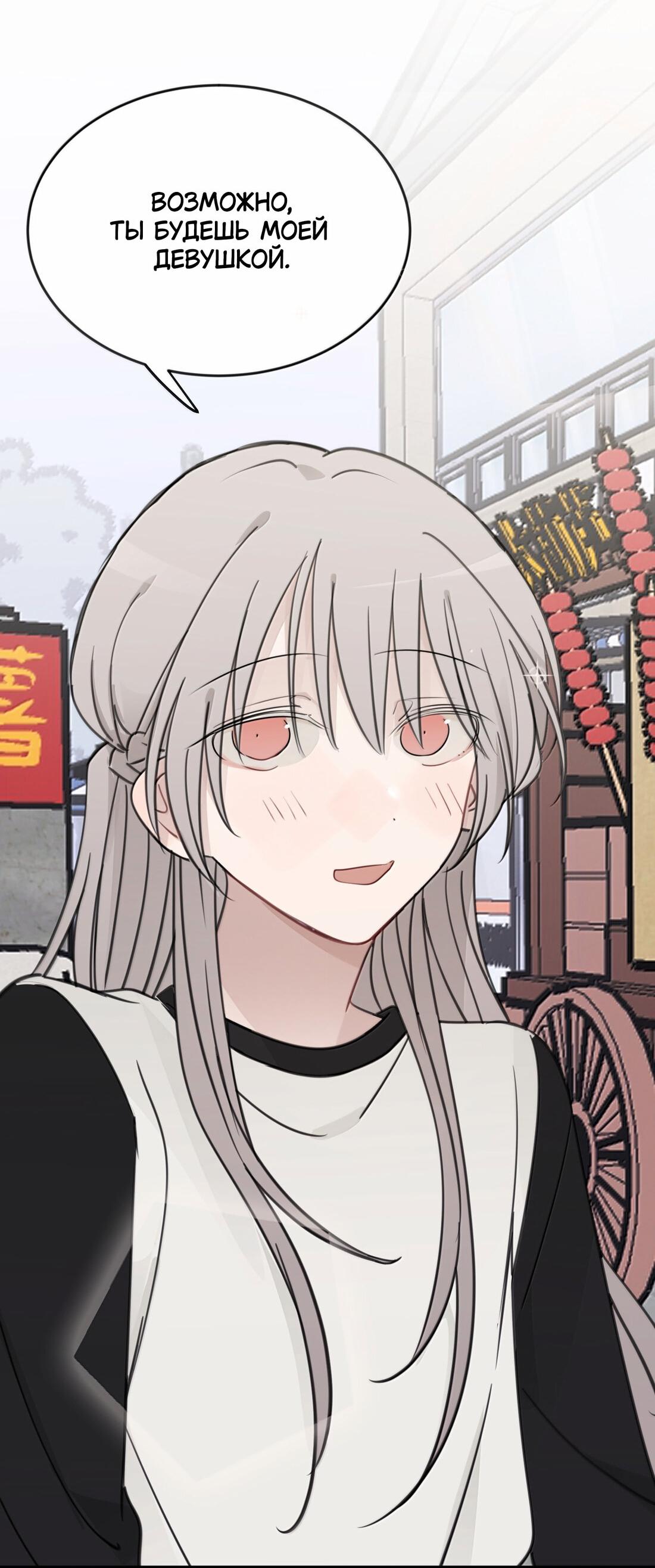 Манга Слушая звёзды - Глава 87 Страница 12