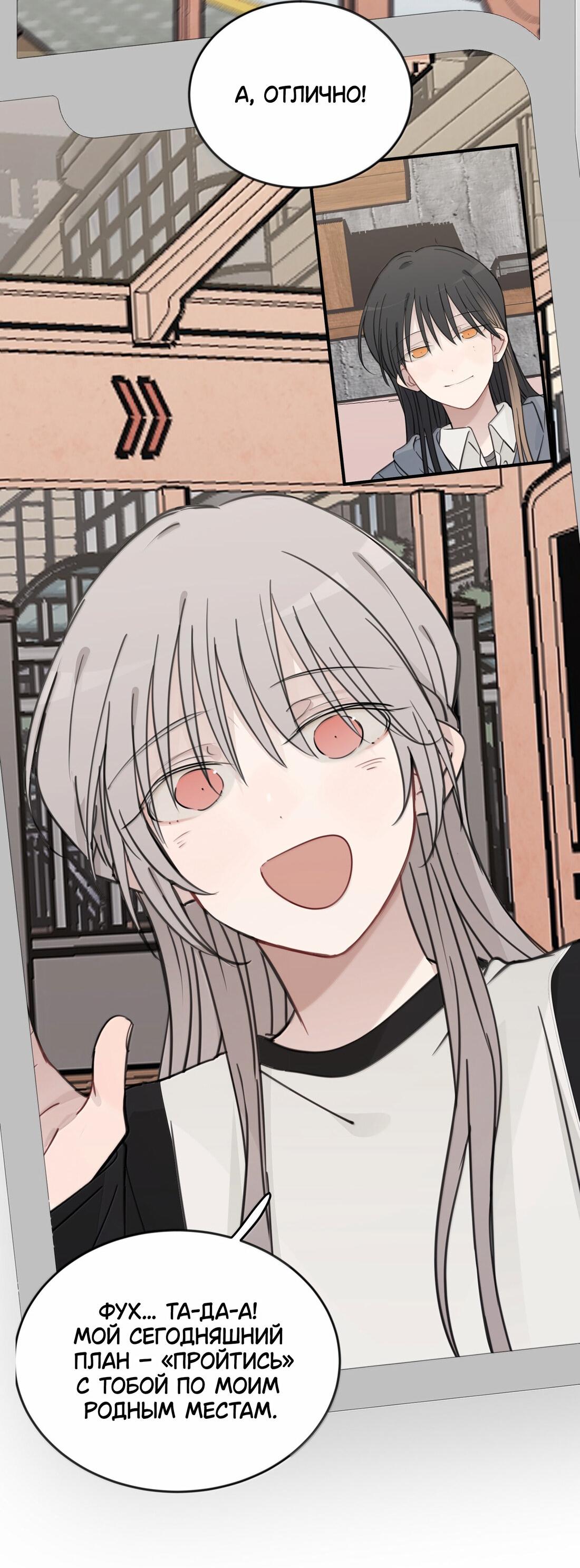 Манга Слушая звёзды - Глава 87 Страница 3