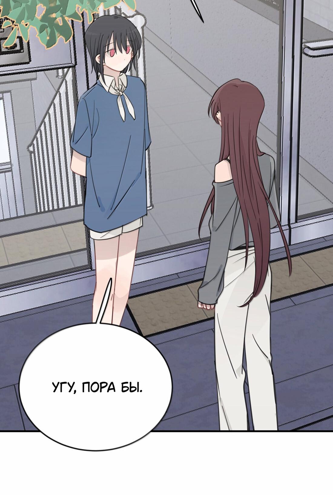 Манга Слушая звёзды - Глава 87 Страница 16