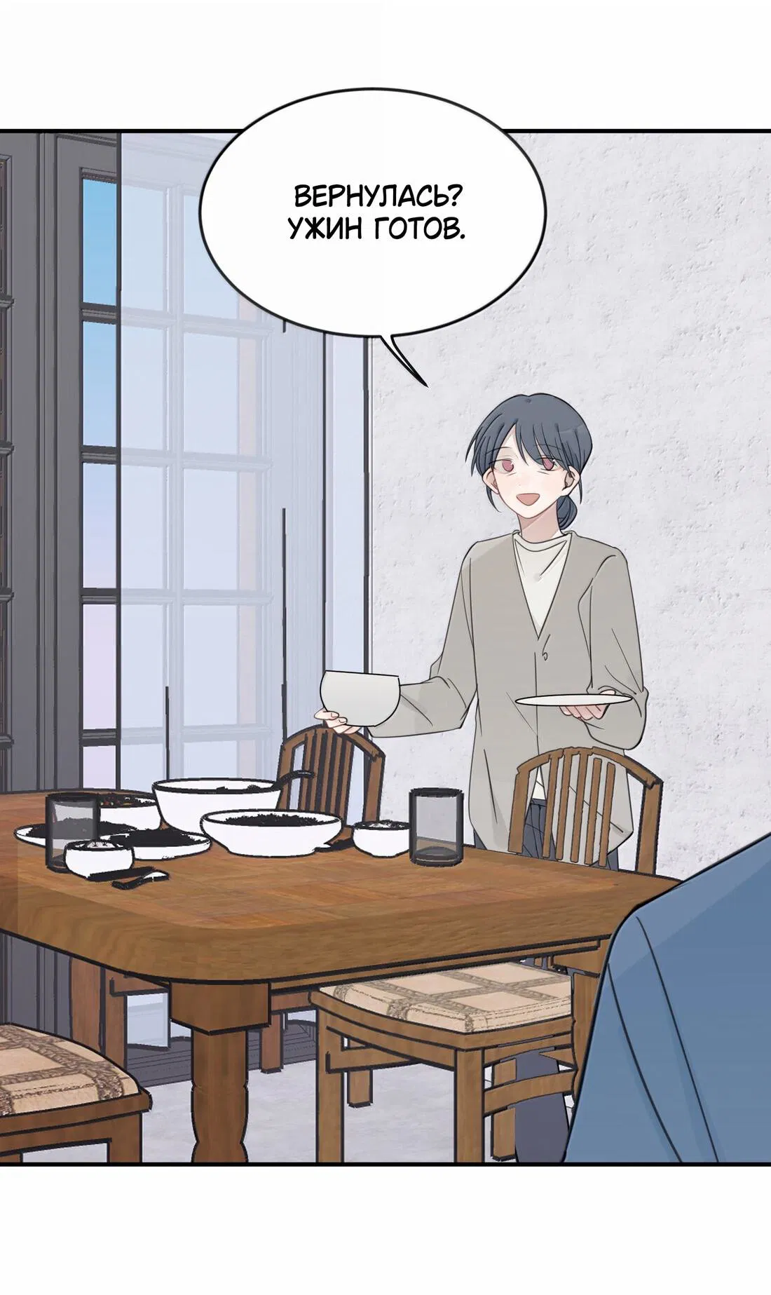 Манга Слушая звёзды - Глава 87 Страница 22