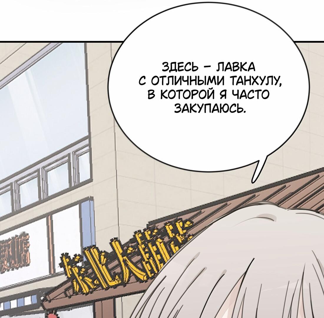 Манга Слушая звёзды - Глава 87 Страница 4