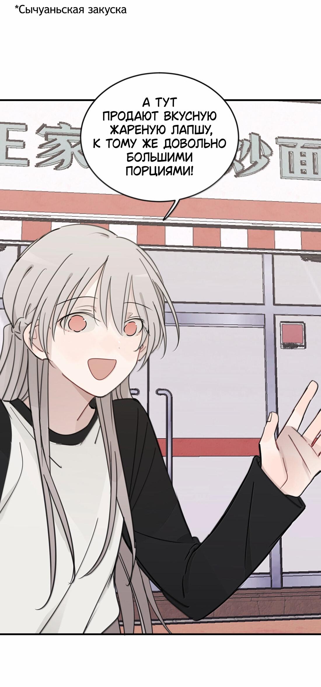 Манга Слушая звёзды - Глава 87 Страница 7