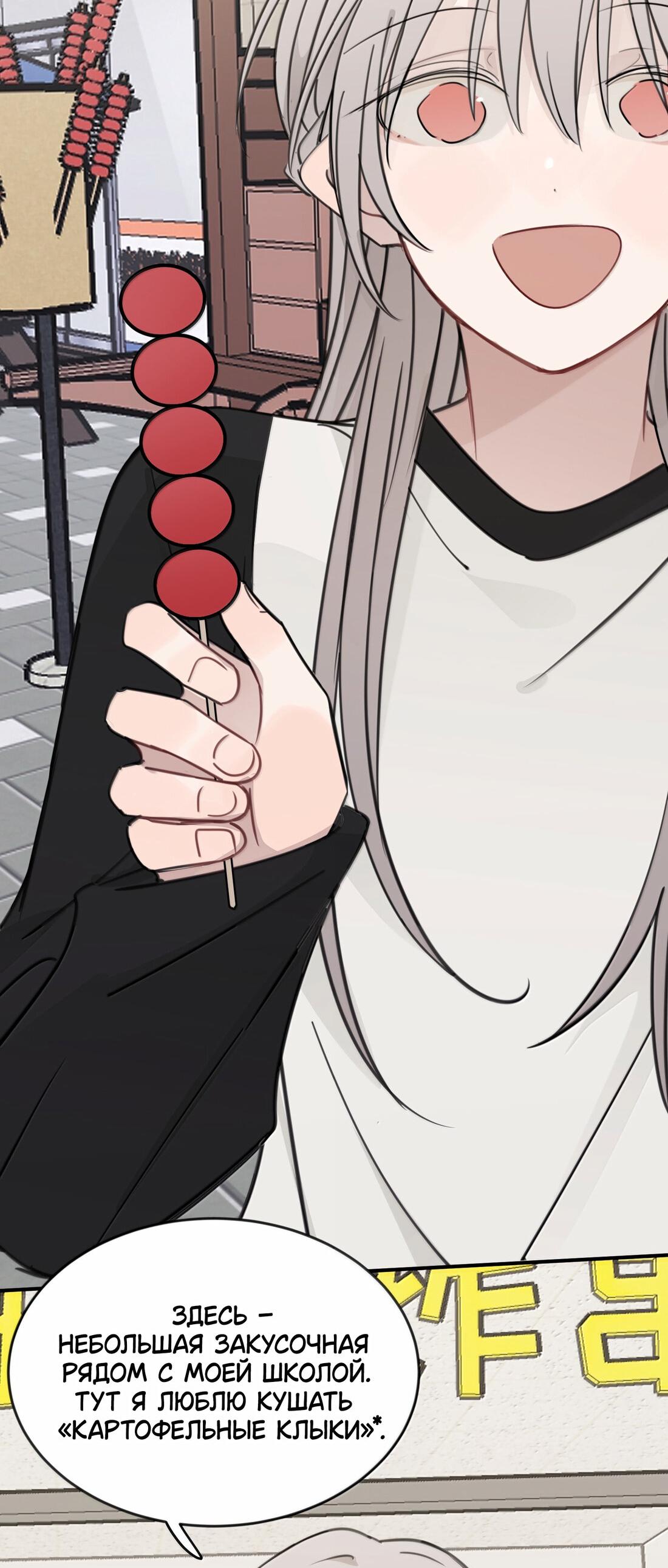 Манга Слушая звёзды - Глава 87 Страница 5