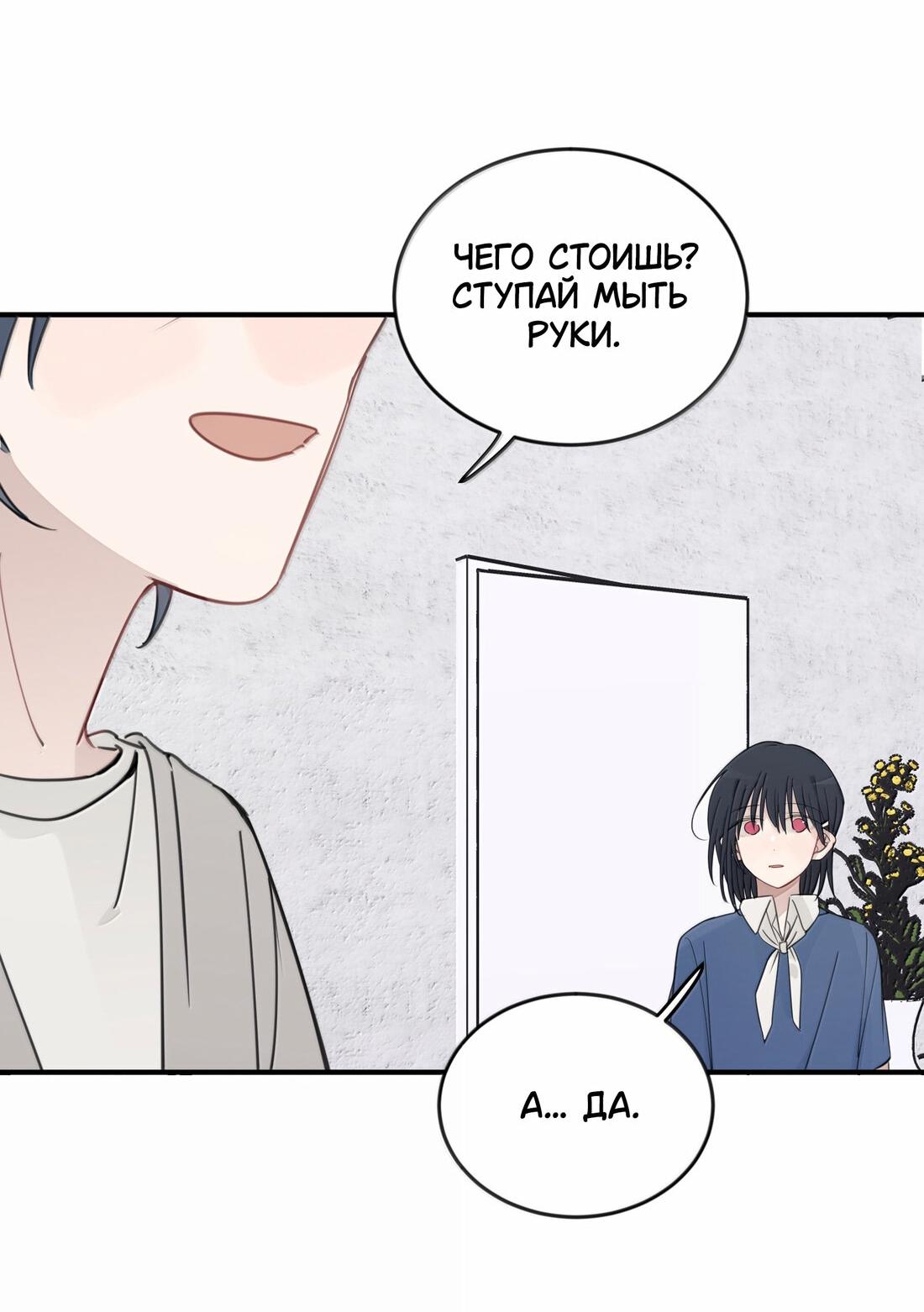 Манга Слушая звёзды - Глава 87 Страница 23