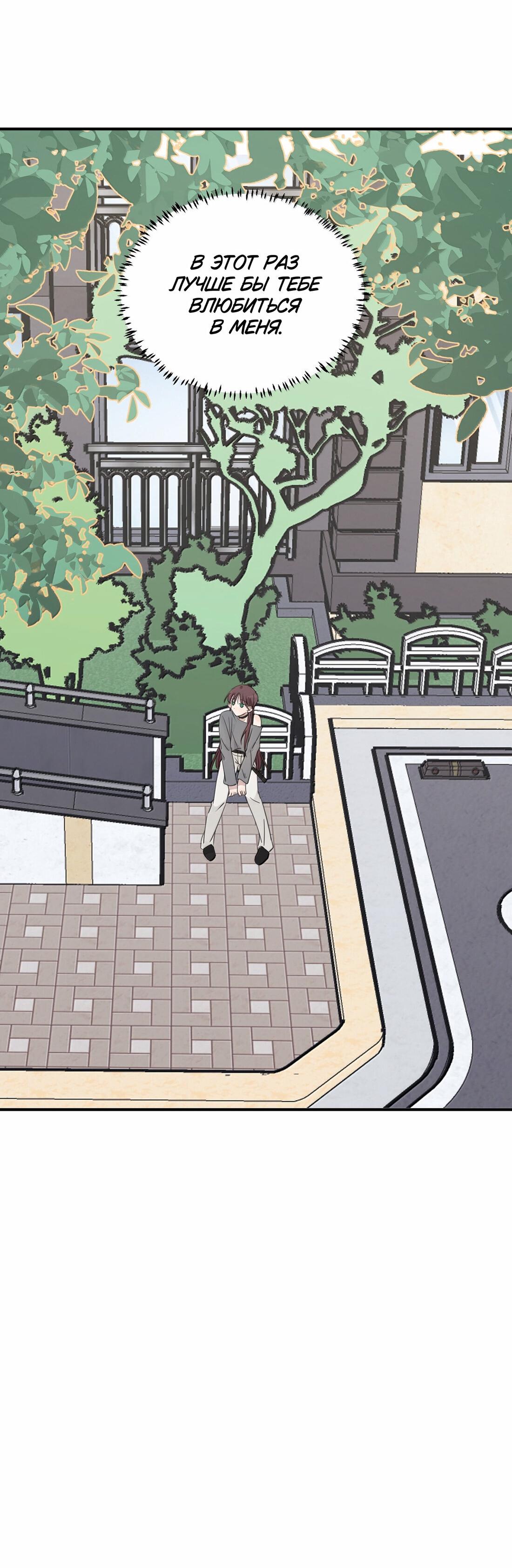 Манга Слушая звёзды - Глава 87 Страница 31