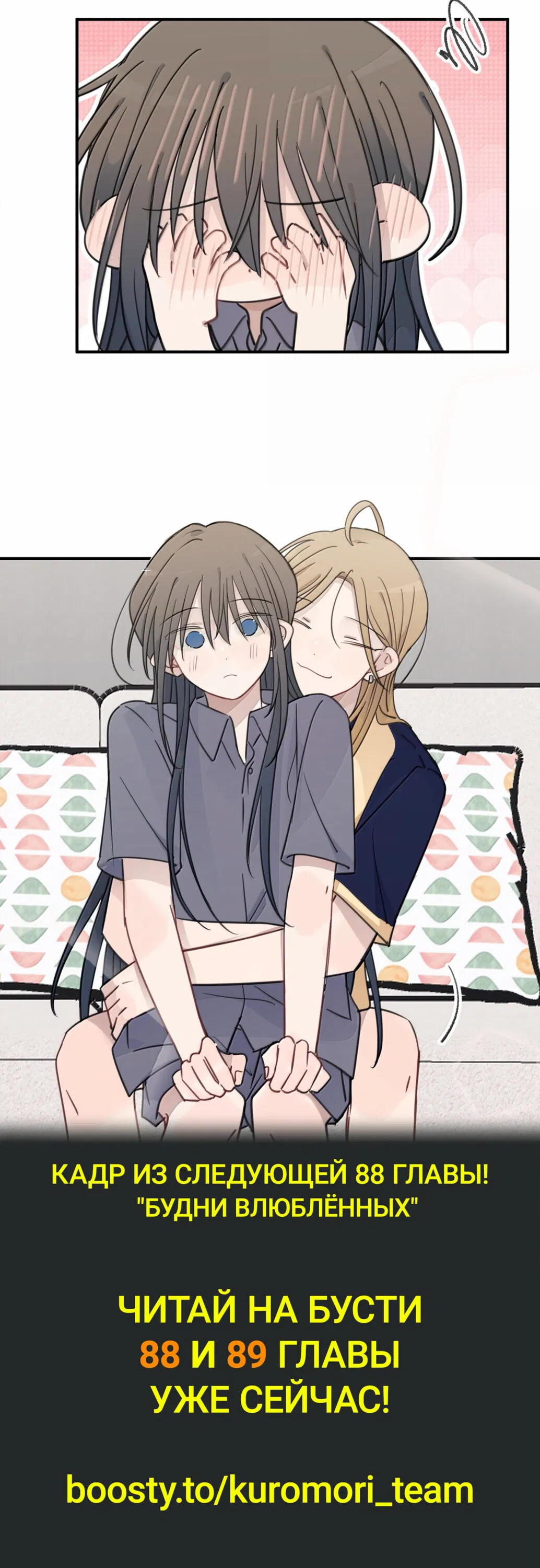 Манга Слушая звёзды - Глава 87 Страница 32