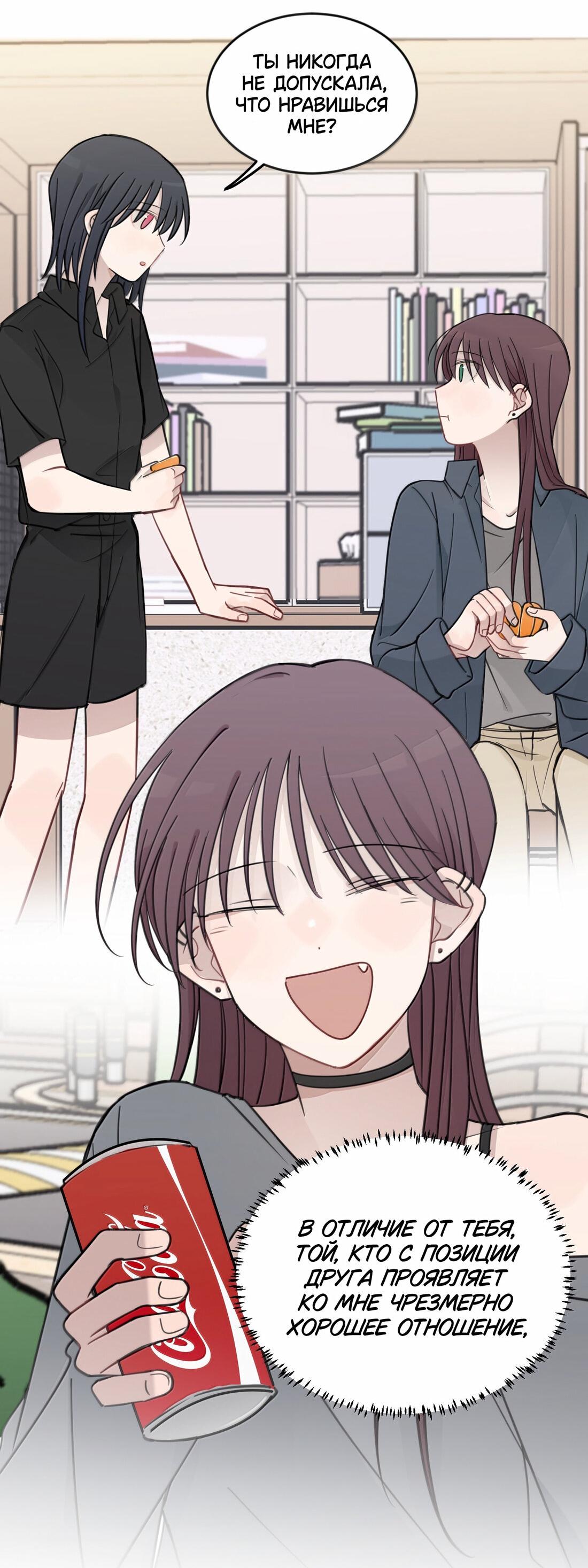 Манга Слушая звёзды - Глава 87 Страница 28