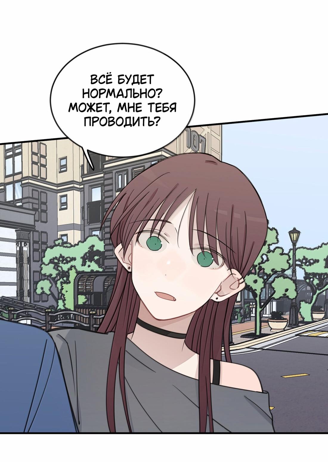 Манга Слушая звёзды - Глава 87 Страница 17