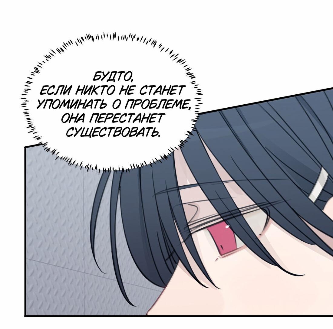 Манга Слушая звёзды - Глава 87 Страница 25