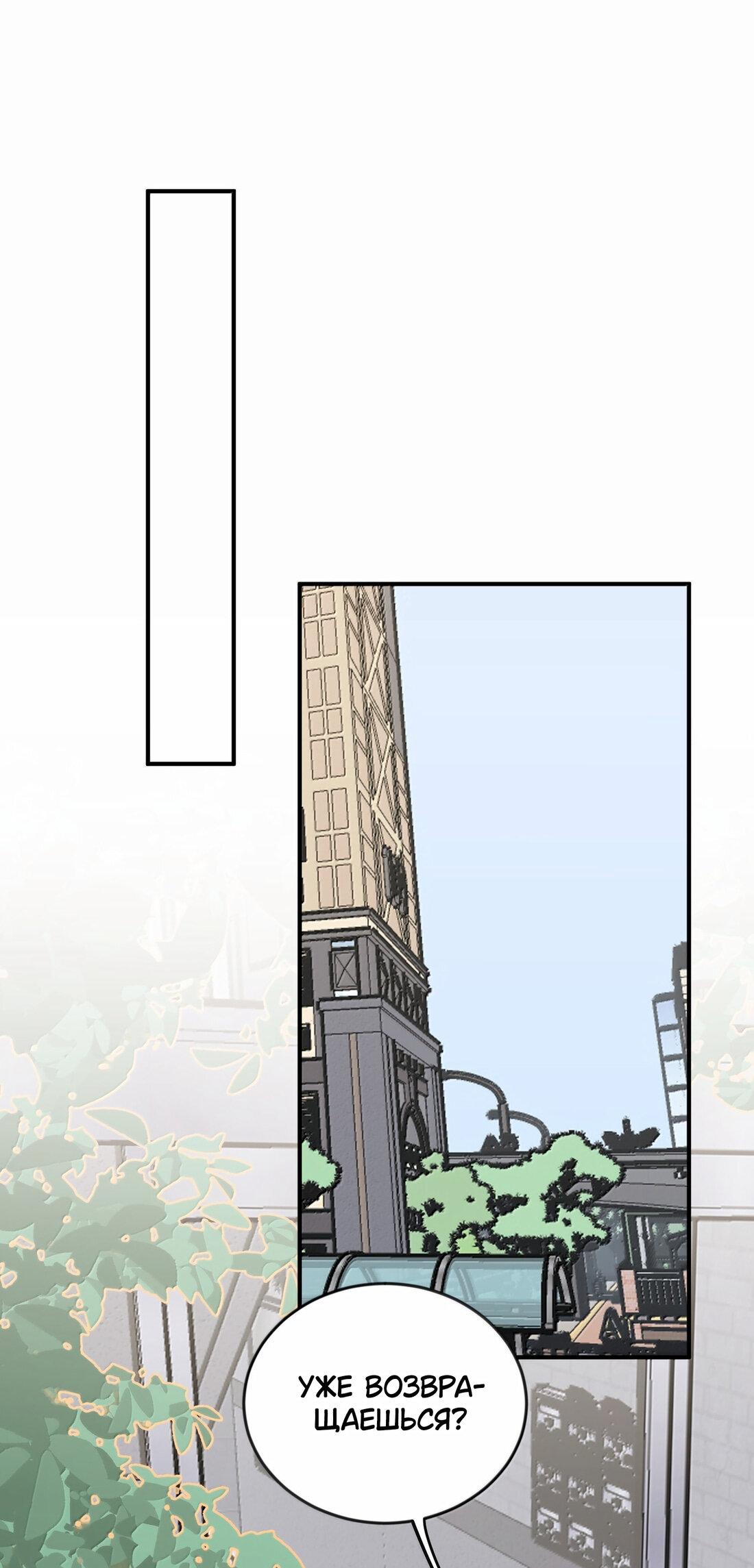 Манга Слушая звёзды - Глава 87 Страница 15