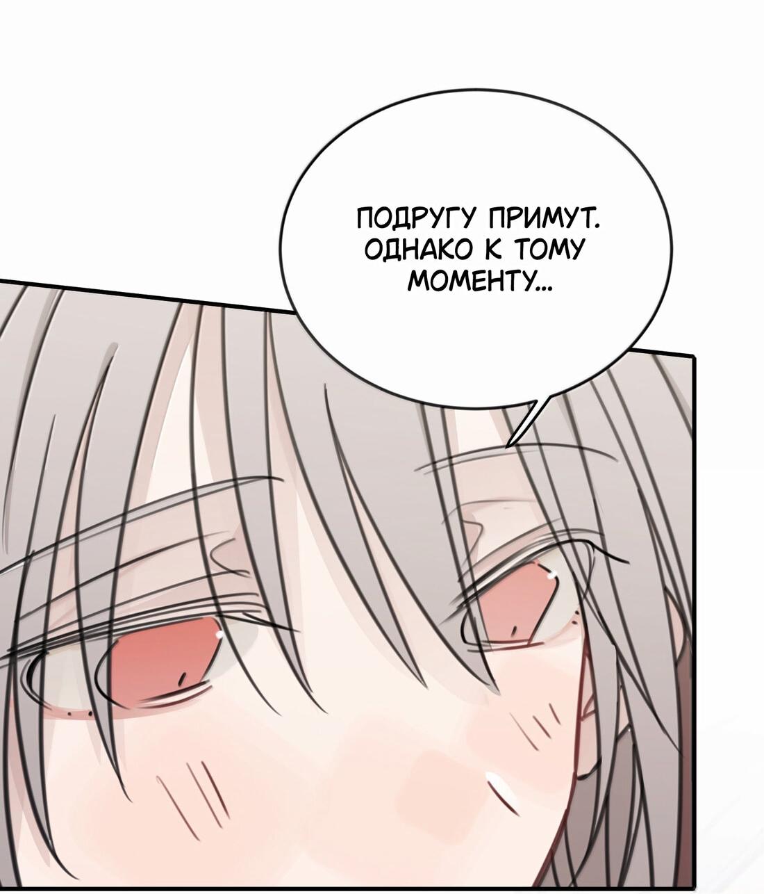 Манга Слушая звёзды - Глава 87 Страница 11