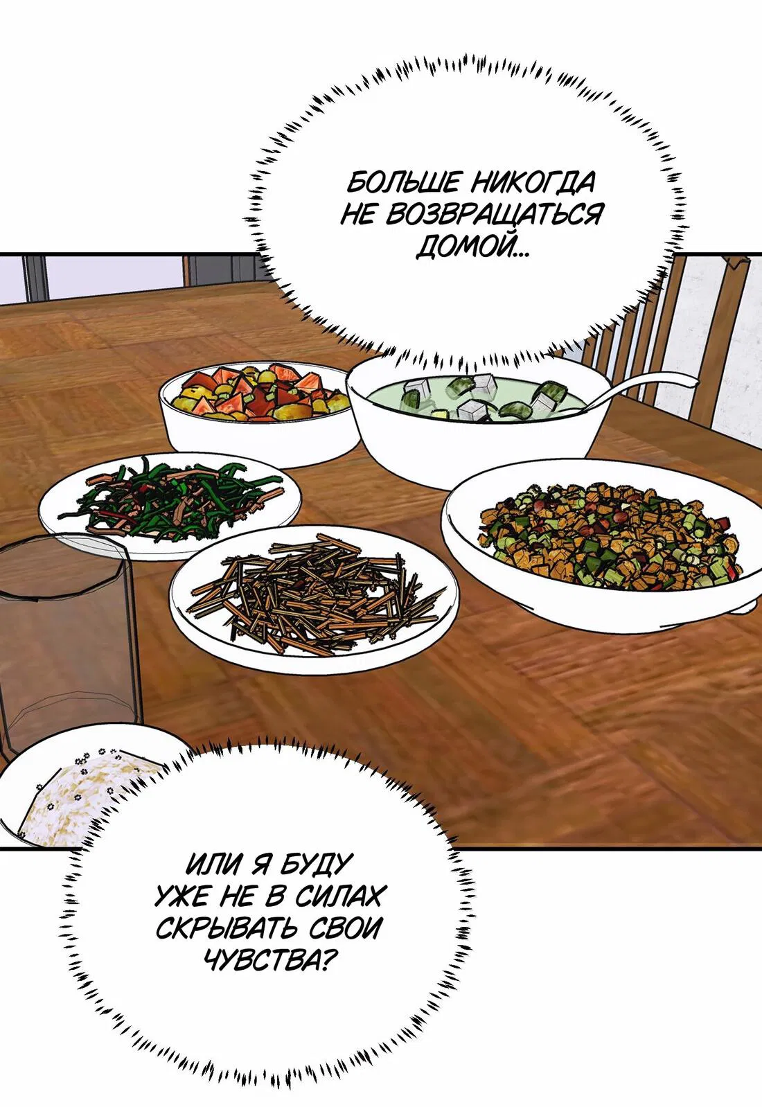 Манга Слушая звёзды - Глава 87 Страница 27